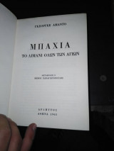 Μπάχια το λιμάνι όλων των αγίων