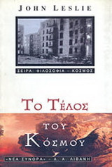 Το τέλος του κόσμου
