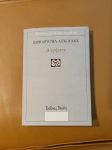 Διηγήματα