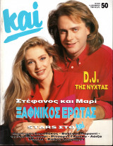 Περιοδικό Και τεύχος 50