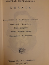 Άπαντα (τόμος 3)