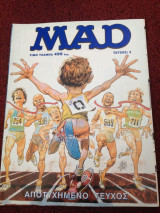 Περιοδικό MAD, τεύχος 3, Αύγουστος 1996