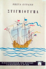 Στιγμιότυπα
