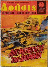 Δράσις (τεύχος 843)