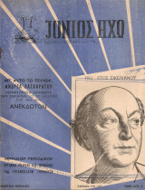 Ιόνιος Ηχώ, Τεύχος 176-177, Μάρτιος - Απρίλιος 1961