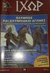 Μηνιαίο περιοδικό ιχωρ
