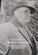Ο Γεώργιος Παπανδρέου στις κρίσιμες ώρες της Ελλάδας και της δημοκρατίας