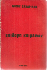Επιλογή κειμένων