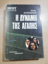 Η δύναμη της αγάπης