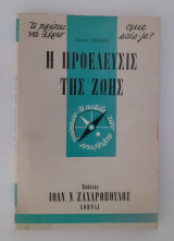 Η προέλευση της ζωής