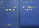 Τα σταφύλια της οργής - Τόμος Α' κ Β'
