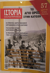 Τεύχος 688 ιστορια εικονογραφημένη