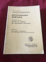 Αφιέρωμα εις Χαραλαμπο Ν.Φραγκισταν Τεύχος Β