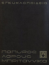 Εγκυκλοπαίδεια Πάπυρος Λαρούς Μπριτάννικα Τόμος 14