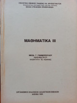 Μαθηματικά 3