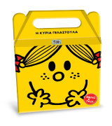 Μικροί Κύριοι Μικρές Κυρίες - Η κυρία Γελαστούλα: Book Set