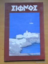 Σίφνος