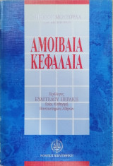 Αμοιβαία κεφάλαια : ισχύον νομικό καθεστώς μετά το Ν. 1969 / 91