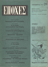 Εποχές τεύχος 20
