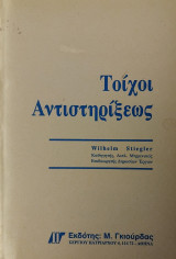 Τοίχοι Αντιστηρίξεως