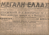 Μεγάλη Ελλάς, Αριθ.φύλλου 23, 5-6 Νοεμβρίου 1944