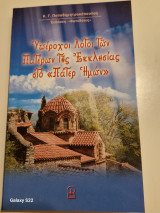 Υπεροχοι λογοι των πατερων της εκκλησιας στο πατερ ημων
