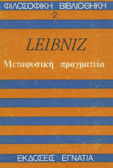 Μεταφυσική Πραγματεία