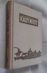Μικρός Καουμπόϋ. Τόμος Νο . Τεύχη: 33-36
