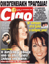 Περιοδικό Ciao τεύχος 305