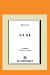 Ηθική