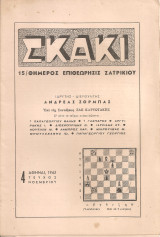 Σκάκι, 4 τεύχος Νοεμβρίου 1943