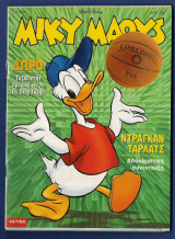 Μίκυ Μάους, Walt Disney, Αρ. Τεύχους 1580