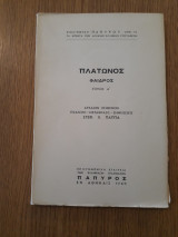 Φαίδρος, τόμος Α'
