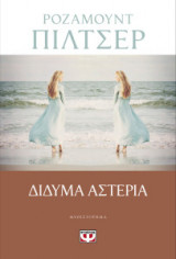 Δίδυμα αστέρια