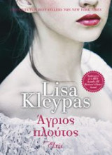 ΑΓΡΙΟΣ ΠΛΟΥΤΟΣ (Η ΕΠΟΧΗ ΤΩΝ ΡΕΙΒΕΝΕΛ 2)
