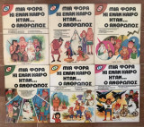 Μια Φορά κι Έναν Καιρό ήταν... Ο Άνθρωπος (Ολοκληρωμένη Σειρά 6 Τόμων)