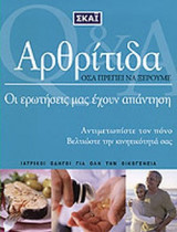 ΑΡΘΡΙΤΙΔΑ