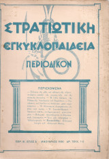 Στρατιωτική εγκυκλοπαίδεια, Περ.Β', Έτος Δ', Αρ.τεύχ.1-2, Ιανουάριος 1936