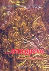 …Σπαρμένα που δε γεννήθηκαν ποτέ
