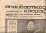 Σπουδαστικός κόσμος, Περίοδος Β', Αριθμός φύλλου 13