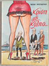 Κρίση στον κόλπο