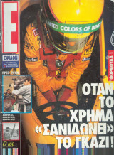 Περιοδικό Ε Νο 80