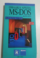 Ομαδικά αρχεία Ms-dos