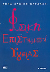 Φυσική Επιστημών Υγείας