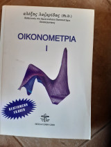 Οικονομετρια Ι (α.λαζαριδης ,2000)