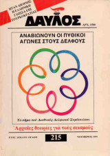 ΔΑΥΛΟΣ ΤΕΥΧΟΣ 215