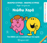 Νιώθω χαρά: Ανακαλύπτω τον Εαυτό μου 14