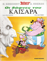 Asterix , Οι δάφνες τους Καίσαρα (Μαμουθοκόμιξ),4η έκδοση 2001