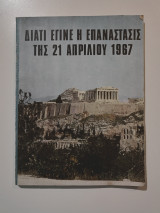 Διατί έγινε η Επανάστασις της 21 Απριλίου 1967