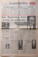 Η Καθημερινή (6-11-1989)
